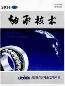 轴承技术期刊