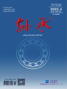 轴承期刊
